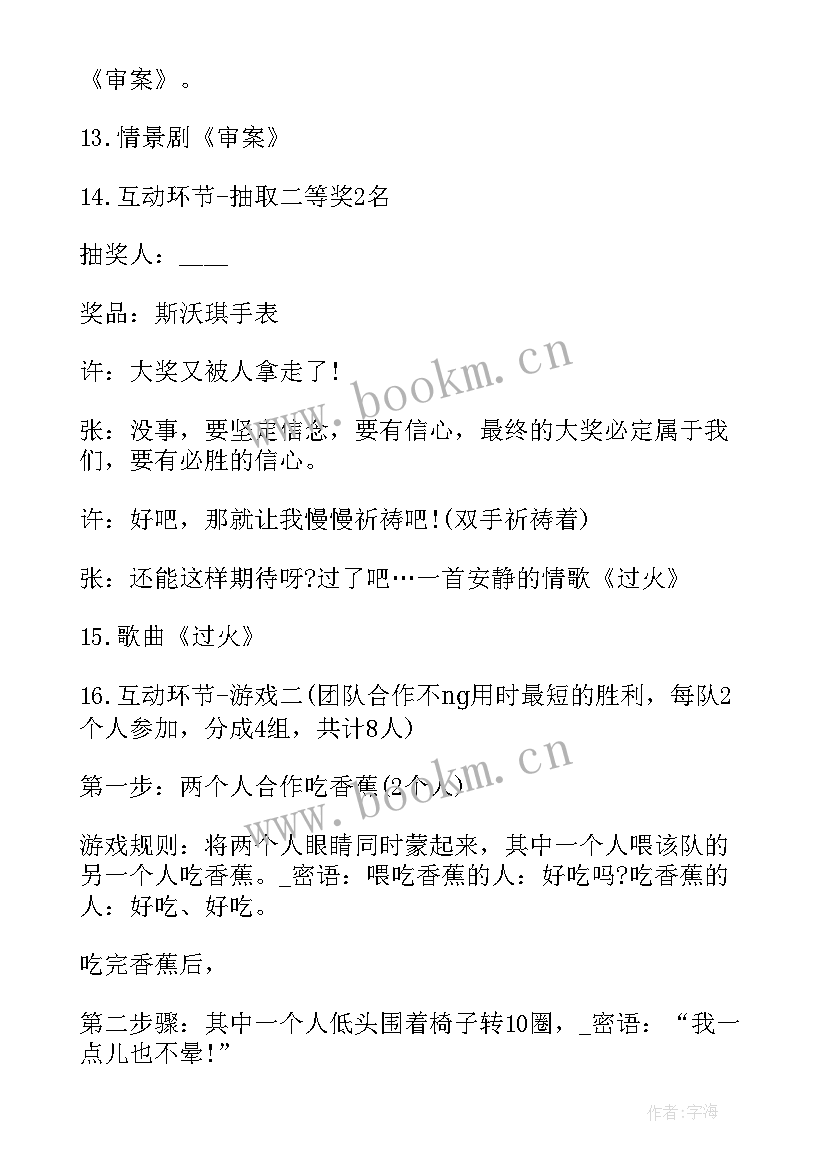 单位年会主持人台词 单位年会主持词(精选8篇)