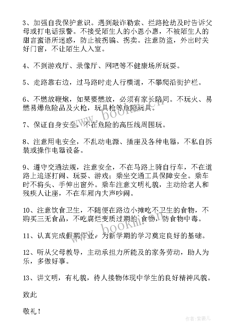 最新学生外出打工安全保证书 学生假期安全保证书(优秀9篇)