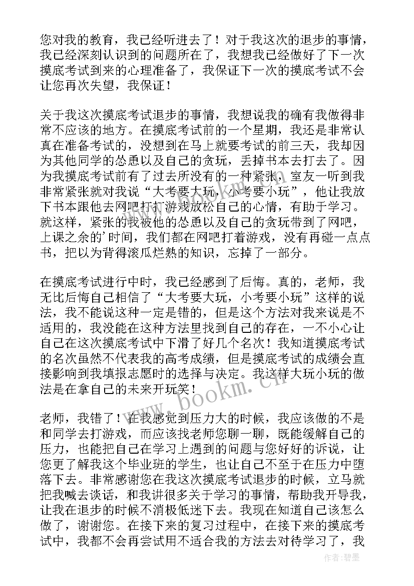 最新中学生考试不理想检讨书 考试成绩不理想的检讨书(大全8篇)