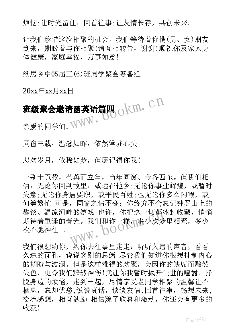 最新班级聚会邀请函英语(实用8篇)