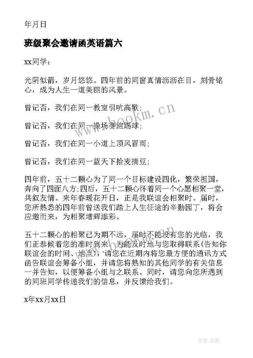 最新班级聚会邀请函英语(实用8篇)