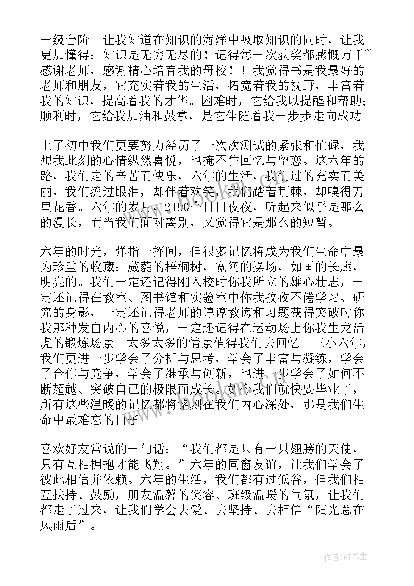 2023年小学生六年级毕业演讲稿 六年级毕业演讲稿(精选13篇)