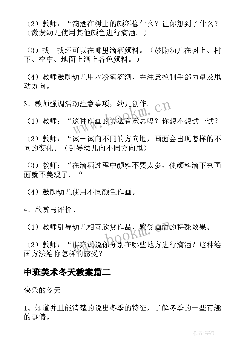 2023年中班美术冬天教案 中班美术教案冬天(大全8篇)