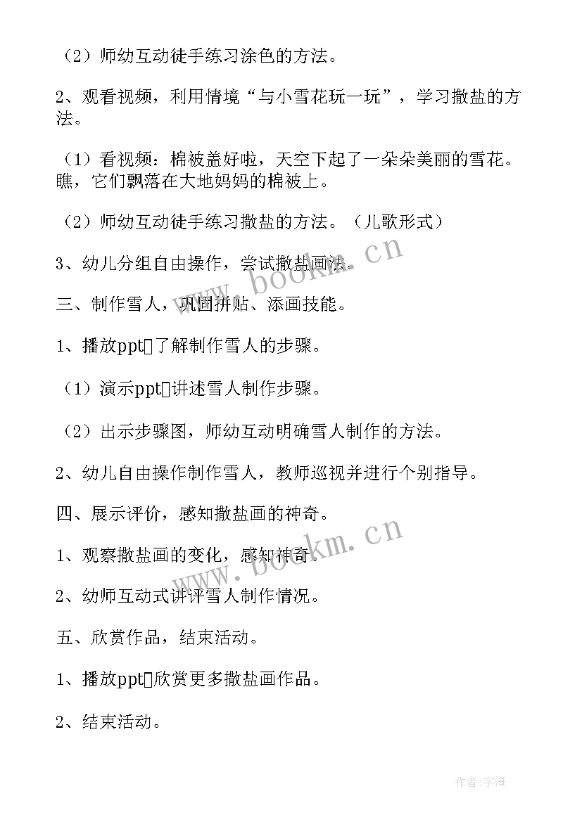 2023年中班美术冬天教案 中班美术教案冬天(大全8篇)