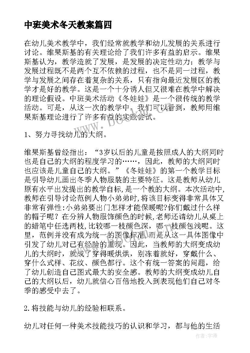 2023年中班美术冬天教案 中班美术教案冬天(大全8篇)