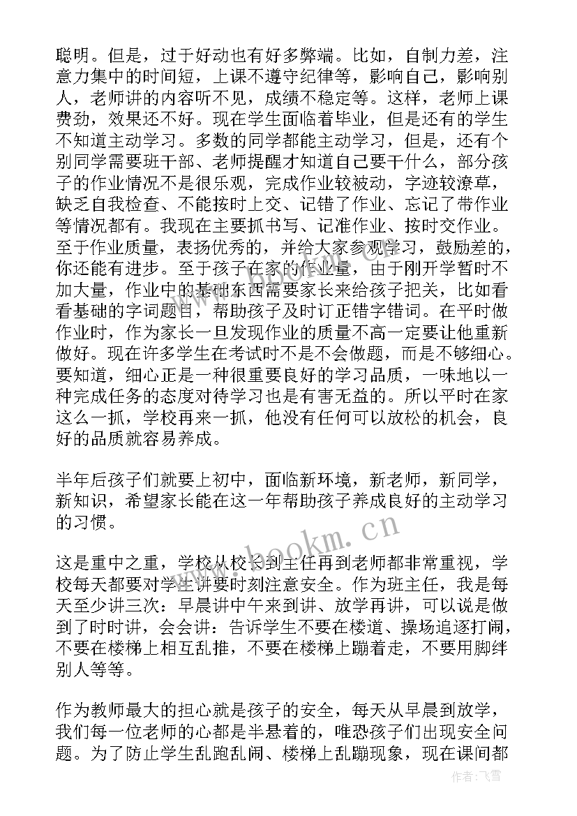 毕业班家长会班主任发言稿件 班主任毕业班家长会发言稿(汇总8篇)