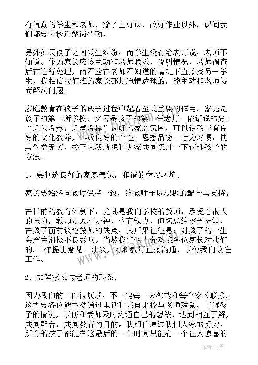 毕业班家长会班主任发言稿件 班主任毕业班家长会发言稿(汇总8篇)