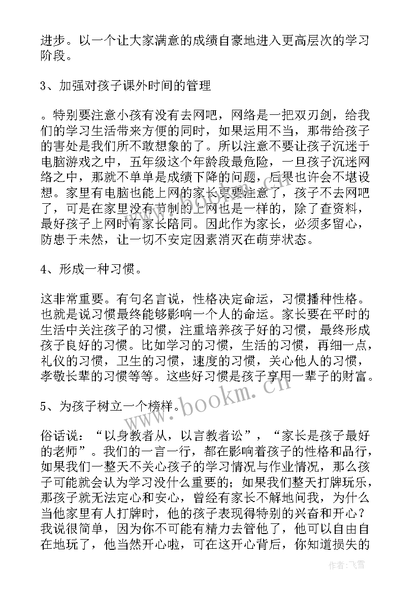 毕业班家长会班主任发言稿件 班主任毕业班家长会发言稿(汇总8篇)