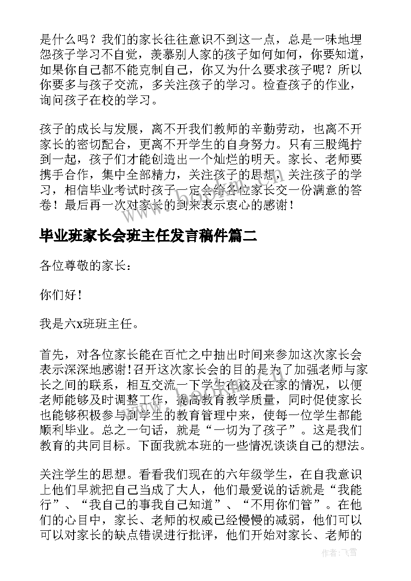 毕业班家长会班主任发言稿件 班主任毕业班家长会发言稿(汇总8篇)