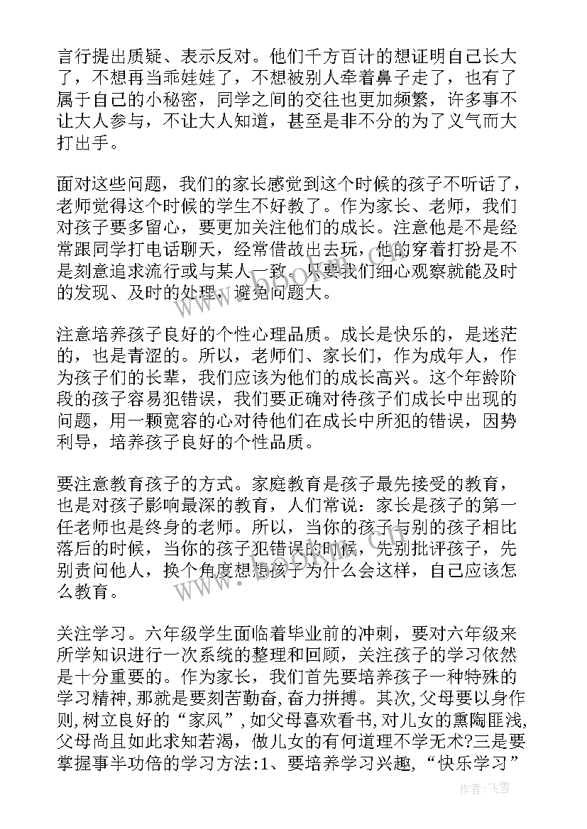 毕业班家长会班主任发言稿件 班主任毕业班家长会发言稿(汇总8篇)