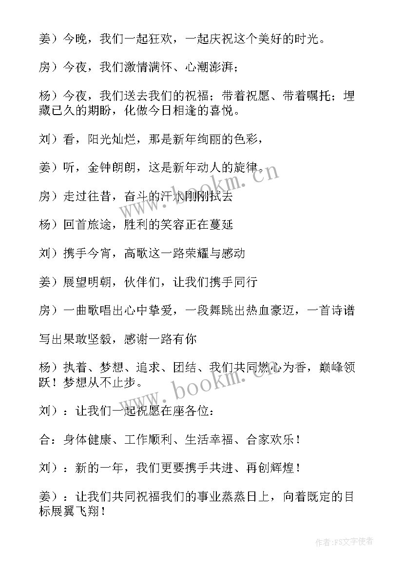 最新猪年主持词开场白说(模板8篇)