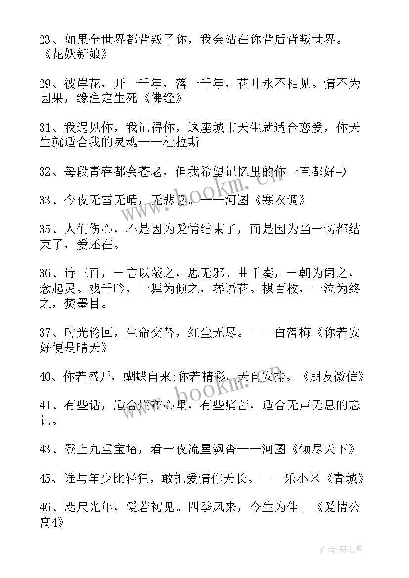 2023年经典爱情段落 小说爱情段落摘抄(精选15篇)