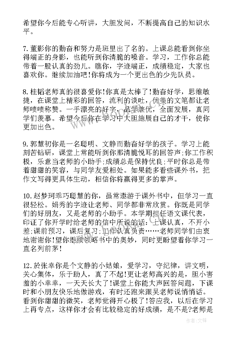 最新小学四年级学生期末评语 四年级学生期末评语(优质16篇)