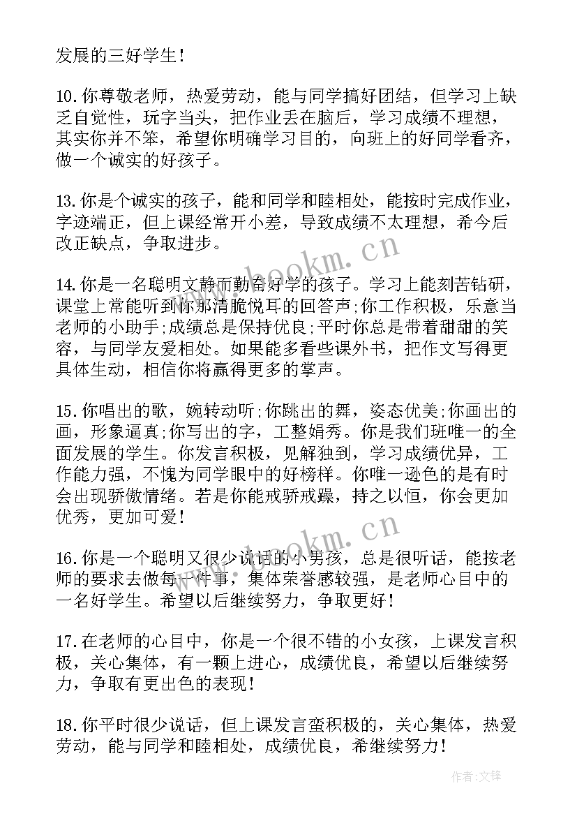 最新小学四年级学生期末评语 四年级学生期末评语(优质16篇)