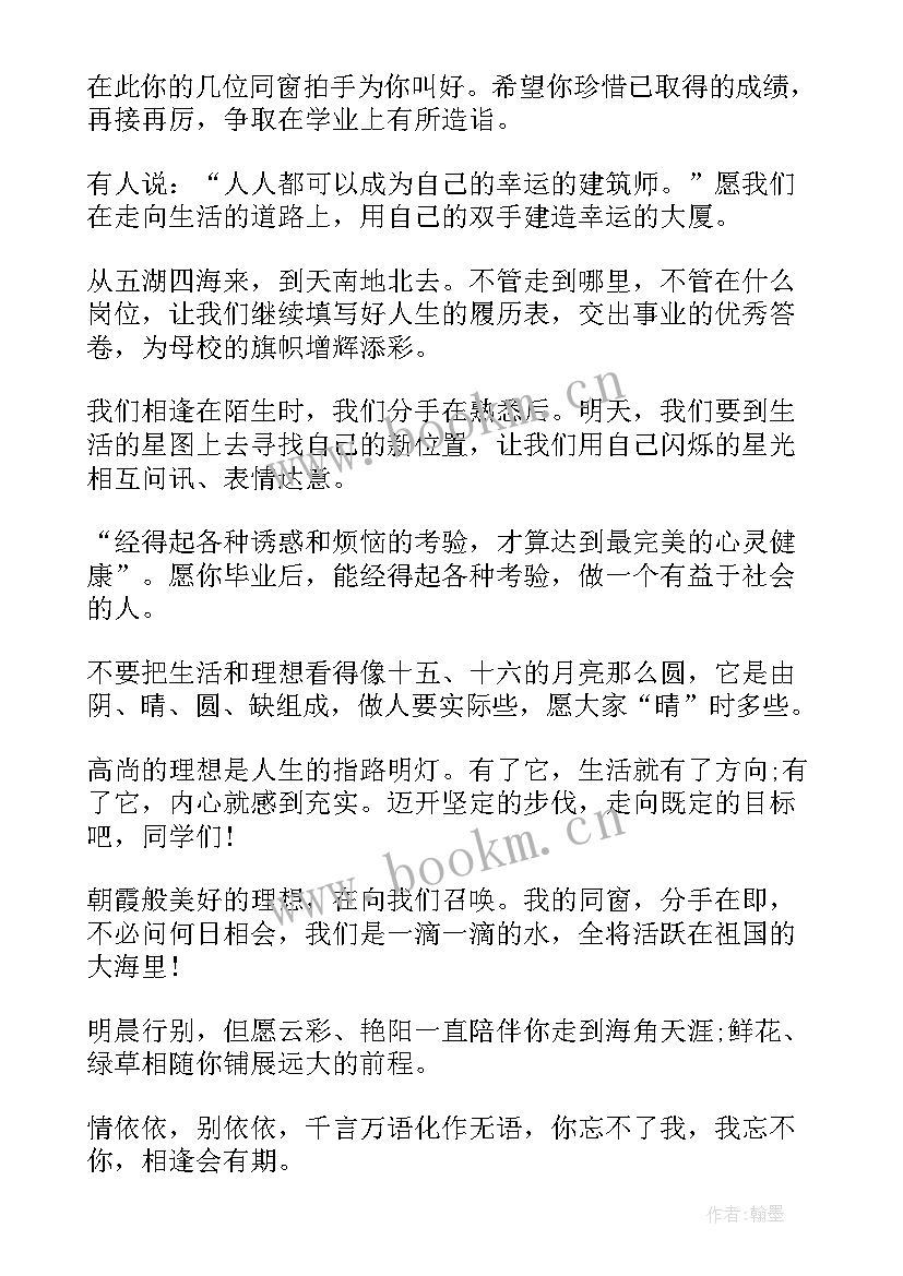 大三同学的毕业留言条(优秀8篇)