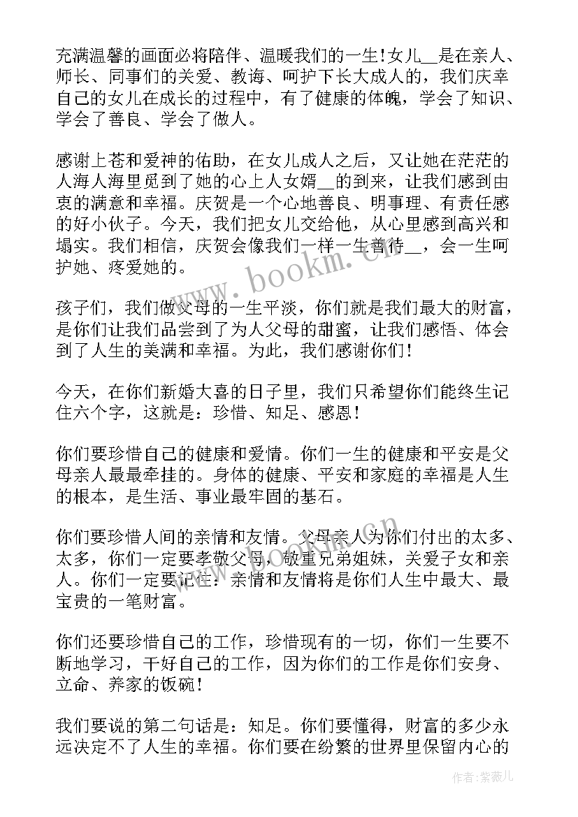 2023年女儿婚宴致辞稿 女儿婚宴致辞(实用8篇)