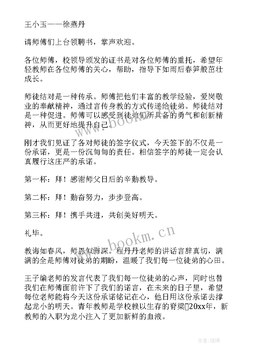 第一学期升旗仪式主持稿(汇总6篇)