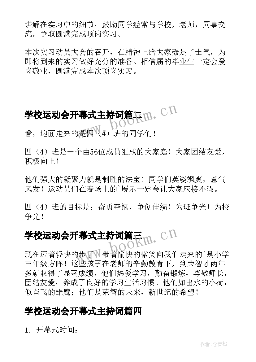 2023年学校运动会开幕式主持词(大全8篇)