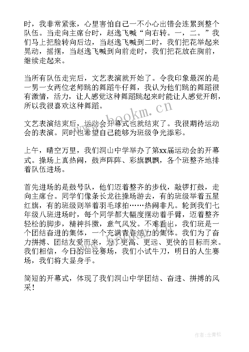 2023年学校运动会开幕式主持词(大全8篇)