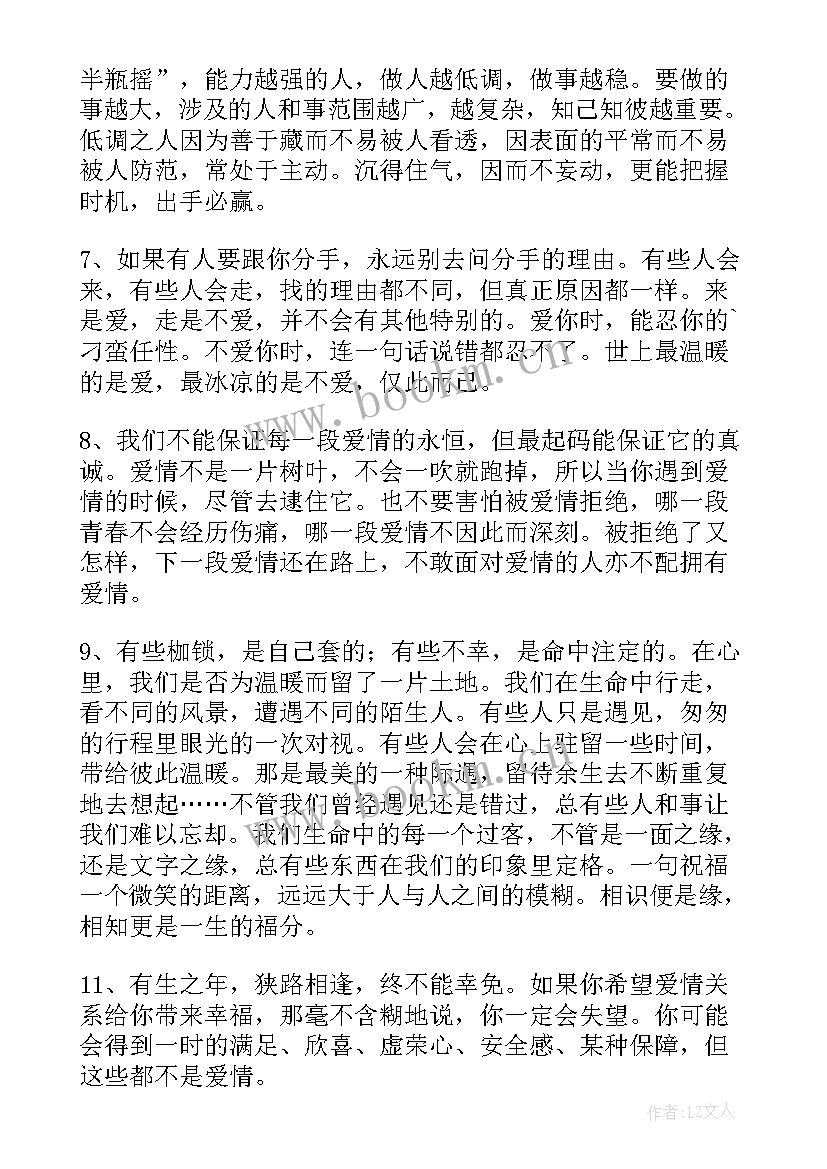 2023年人生的哲理美文摘抄 美文摘抄人生哲理(优质8篇)