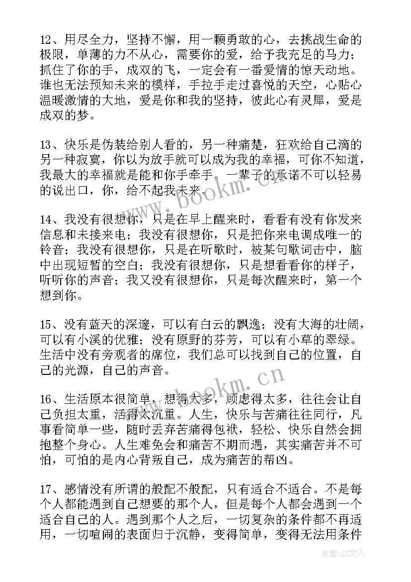 2023年人生的哲理美文摘抄 美文摘抄人生哲理(优质8篇)