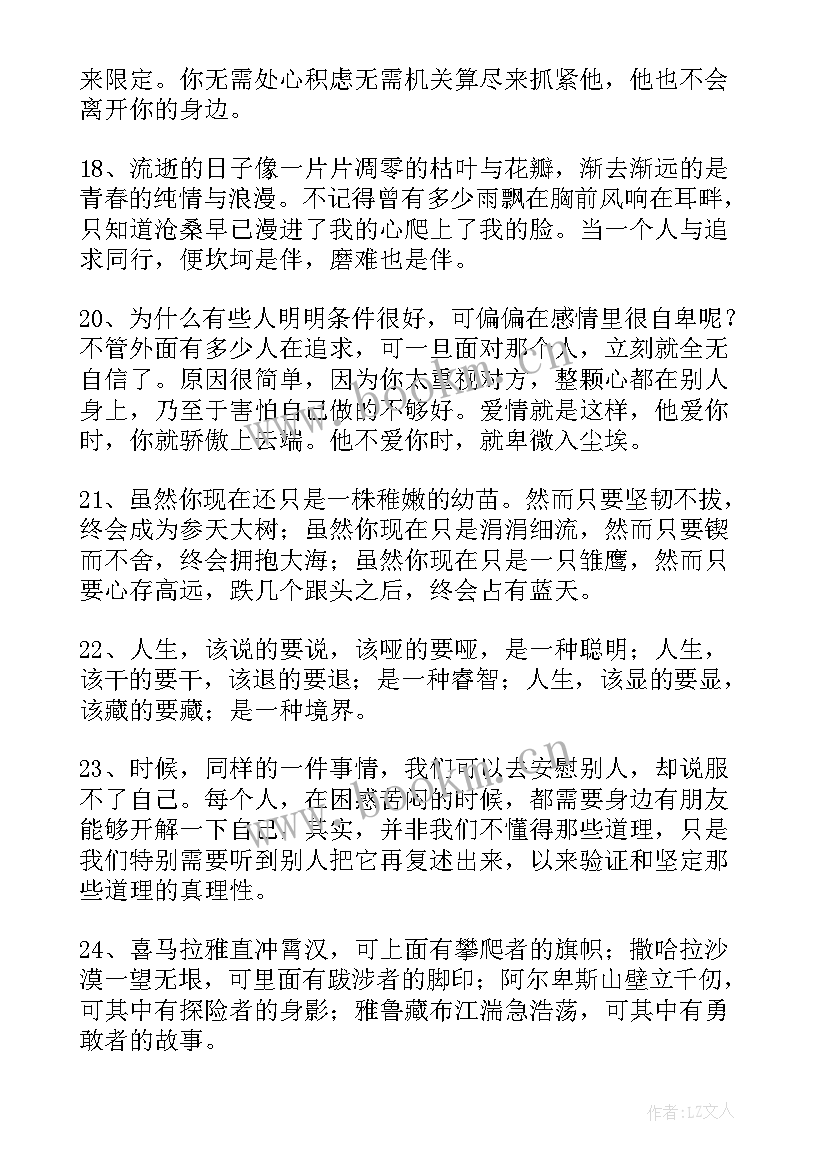 2023年人生的哲理美文摘抄 美文摘抄人生哲理(优质8篇)