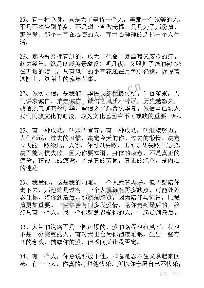 2023年人生的哲理美文摘抄 美文摘抄人生哲理(优质8篇)