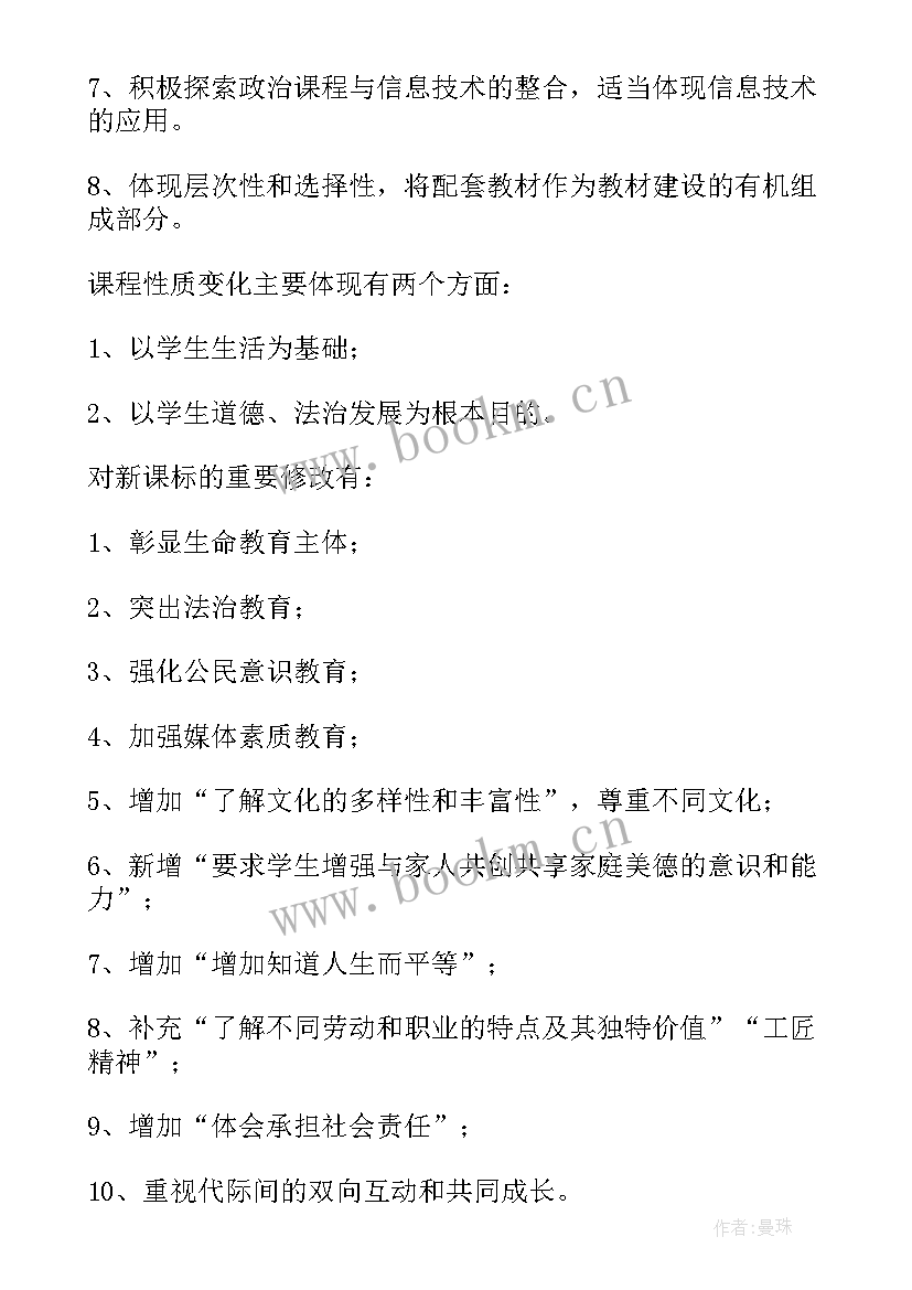 2023年道德与法治教材培训心得体会(模板8篇)