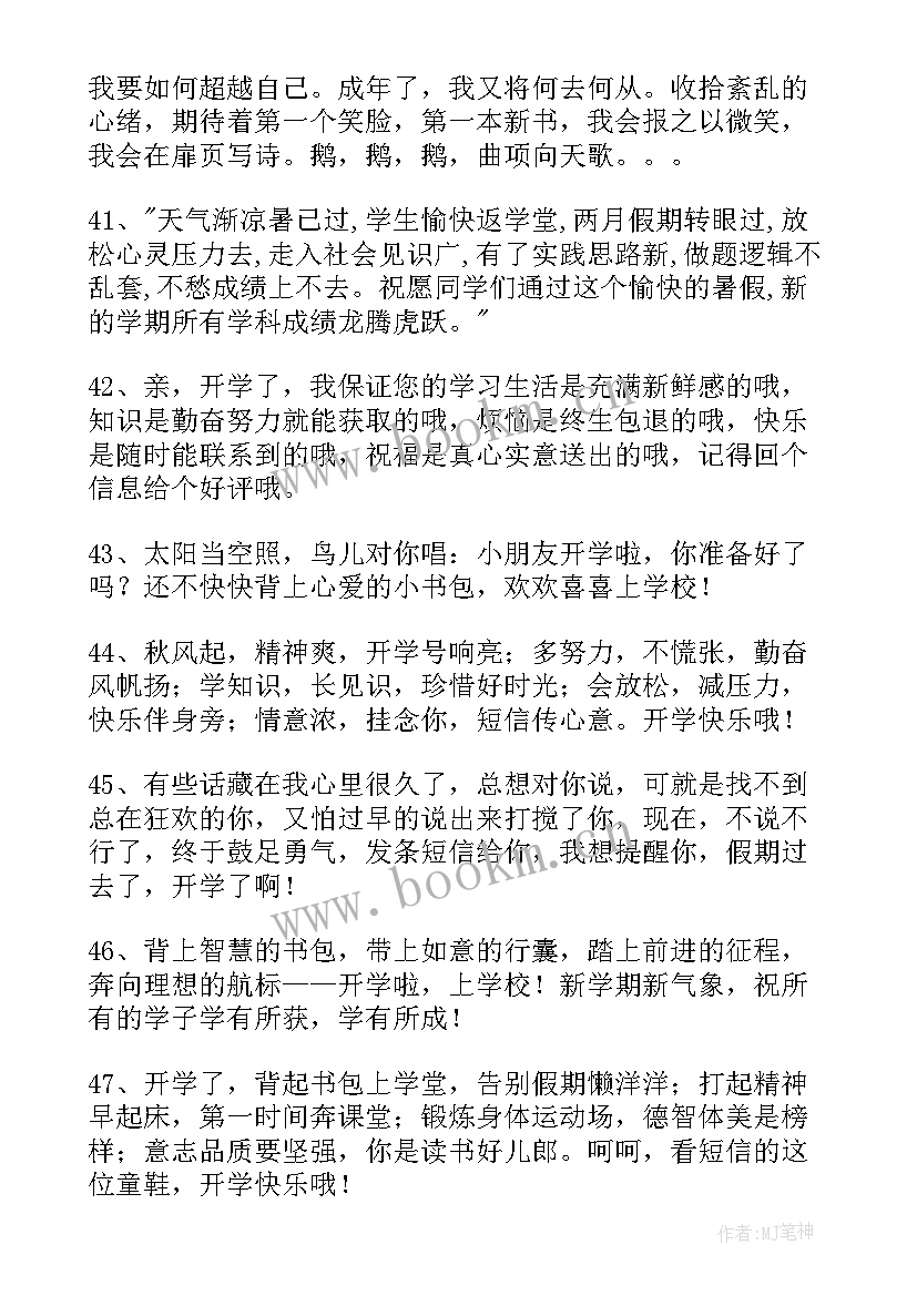 精简的开学新学期祝福语 新学期开学祝福语(通用12篇)