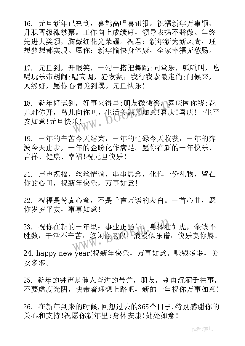 最新元旦新年短信祝福语(优秀15篇)