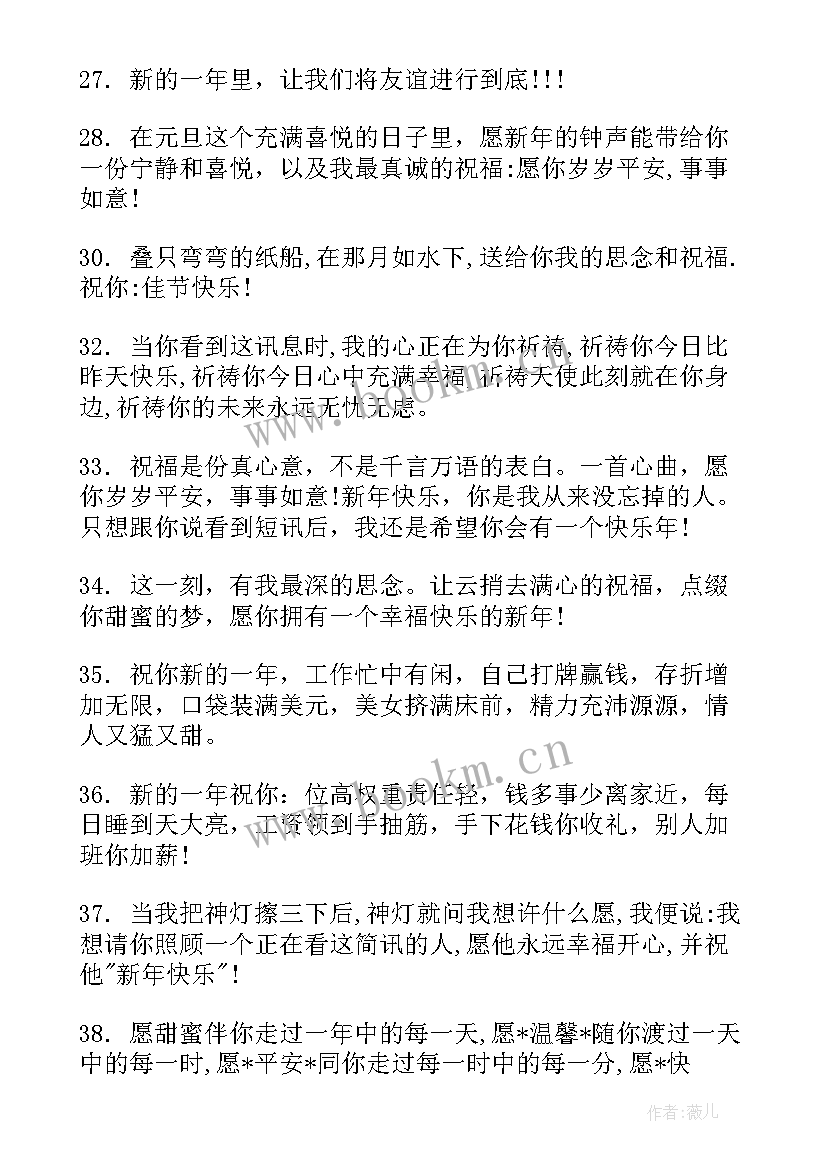 最新元旦新年短信祝福语(优秀15篇)