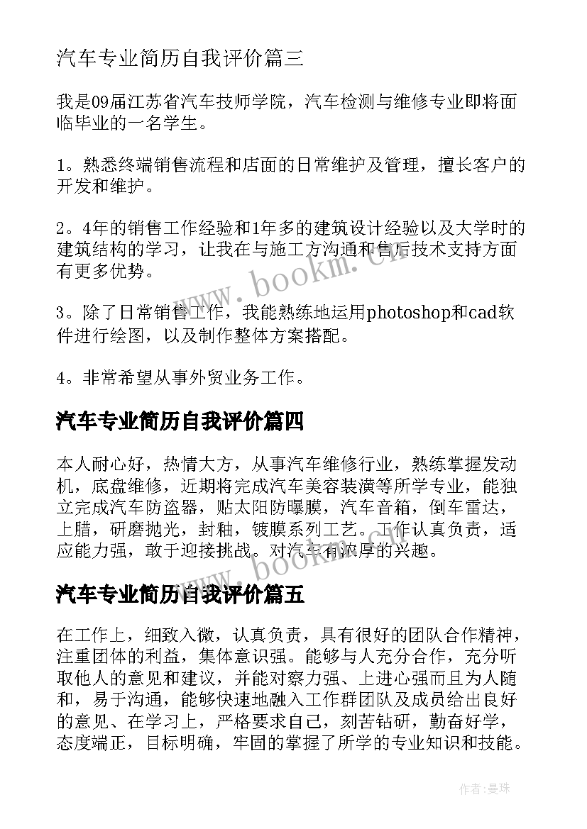 最新汽车专业简历自我评价(大全10篇)