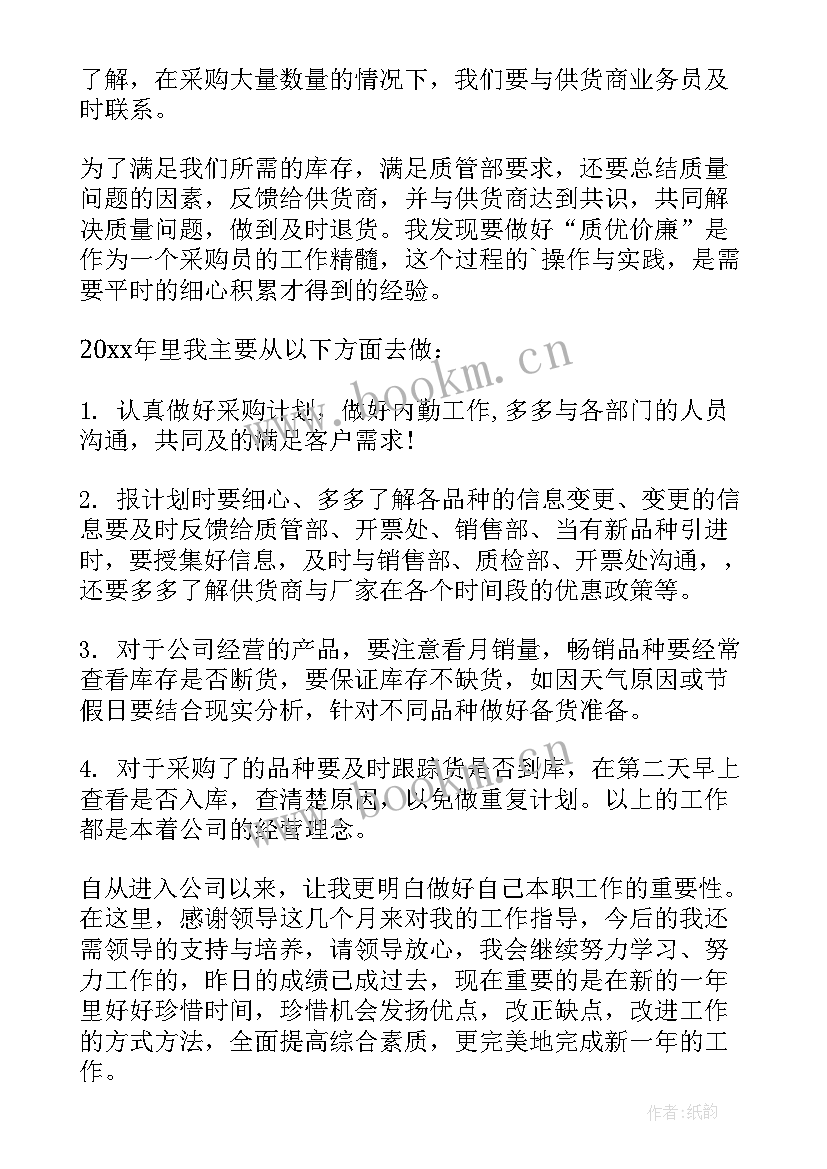 最新采购助理年度工作概述 采购助理度工作总结采购助理年度总结报告(优秀13篇)