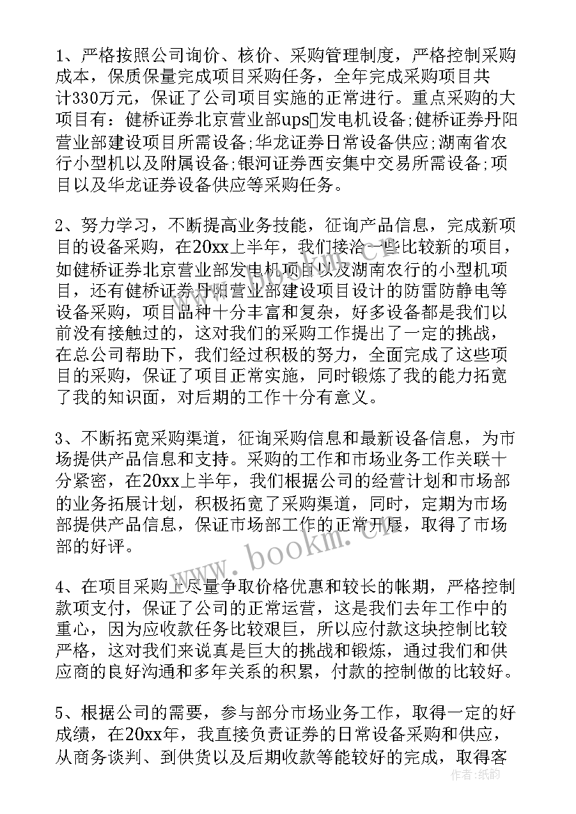 最新采购助理年度工作概述 采购助理度工作总结采购助理年度总结报告(优秀13篇)