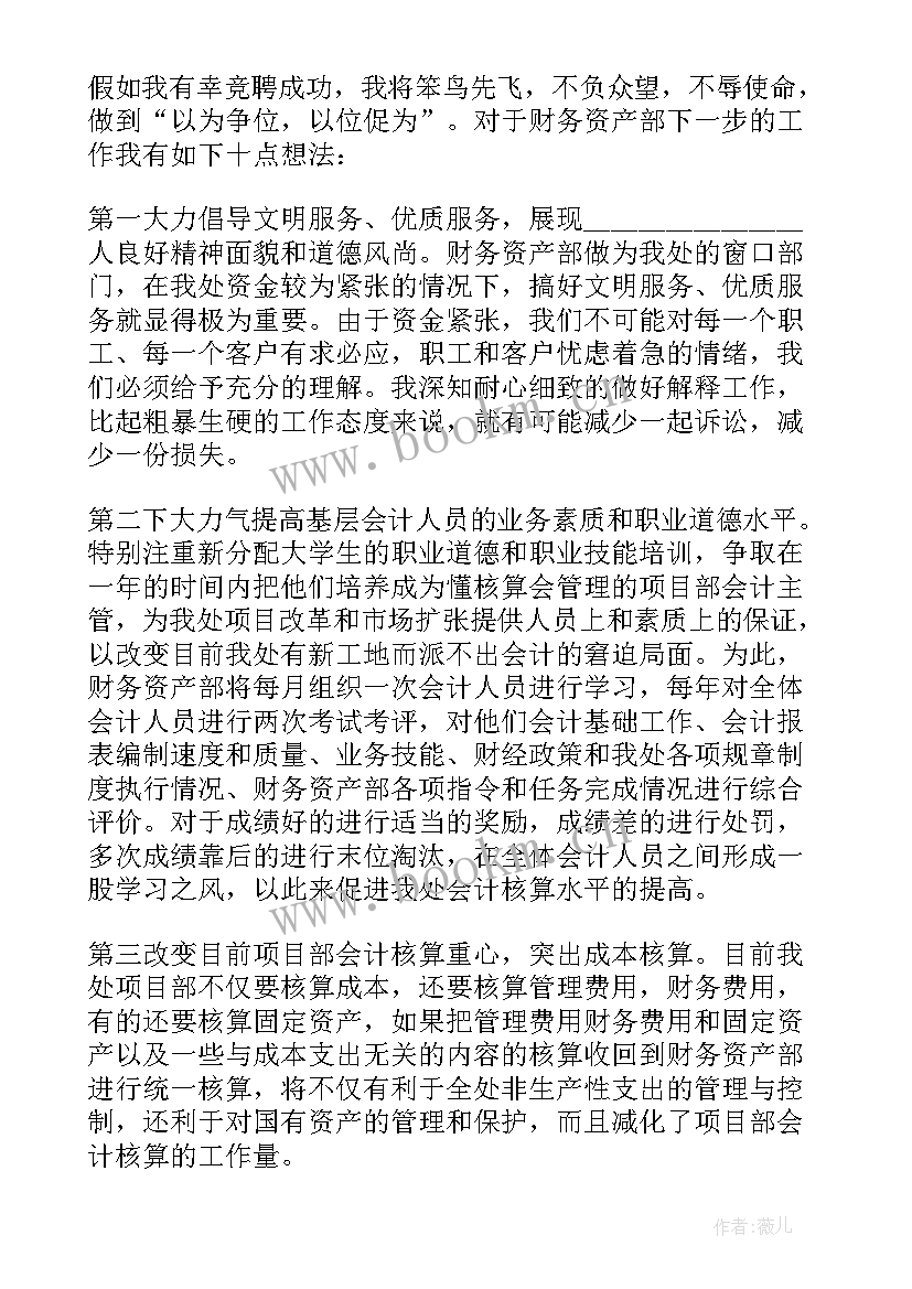 2023年财务主管竞聘演讲稿 财务部长竞聘演讲稿(优秀15篇)