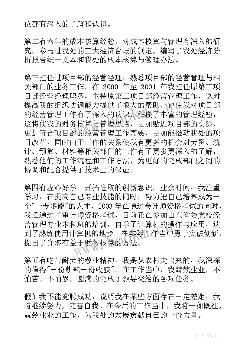 2023年财务主管竞聘演讲稿 财务部长竞聘演讲稿(优秀15篇)