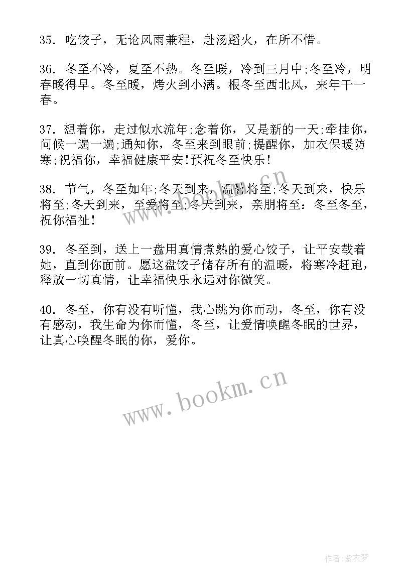 2023年发给朋友的冬至祝福语 祝福朋友冬至快乐的短信句(大全8篇)