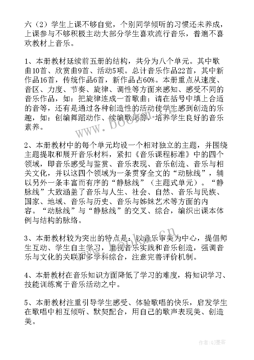 2023年小学五年级音乐学情分析 小学五年级上音乐教学计划(模板11篇)