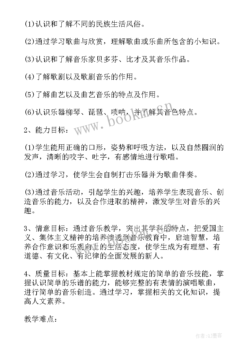 2023年小学五年级音乐学情分析 小学五年级上音乐教学计划(模板11篇)