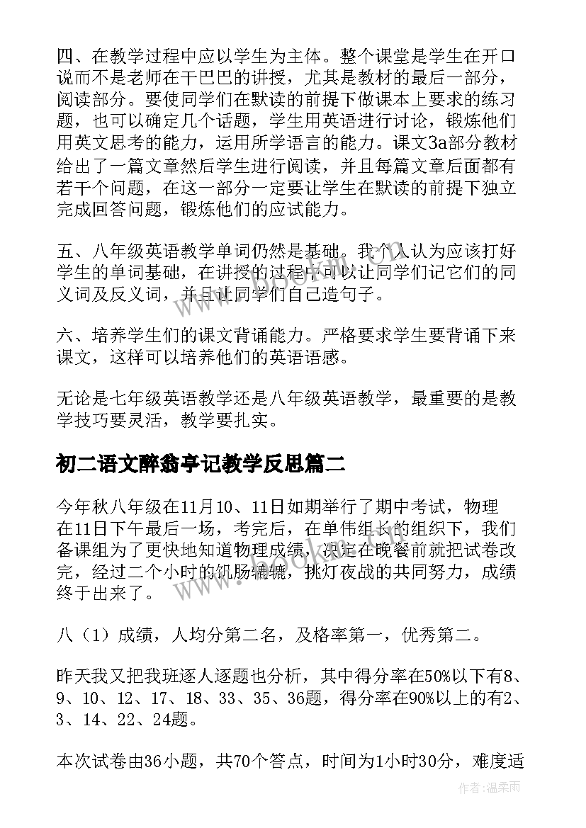 最新初二语文醉翁亭记教学反思(精选8篇)