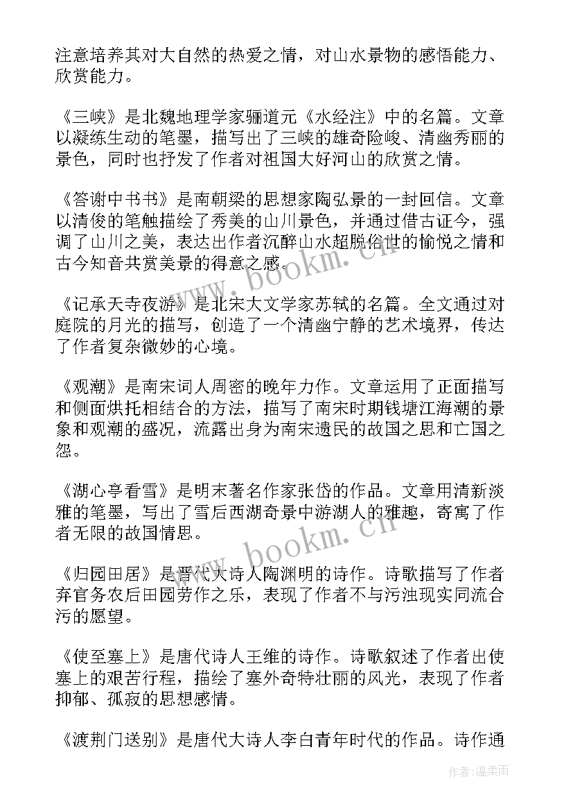 最新初二语文醉翁亭记教学反思(精选8篇)