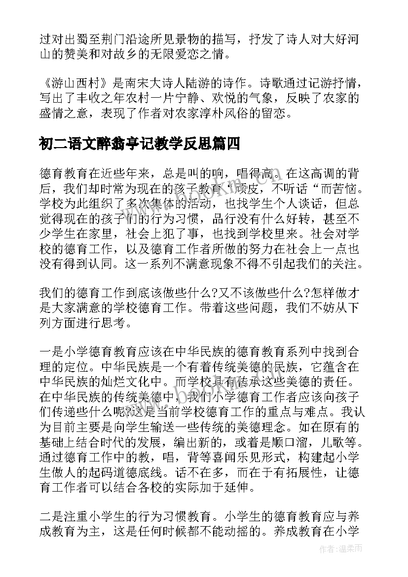 最新初二语文醉翁亭记教学反思(精选8篇)