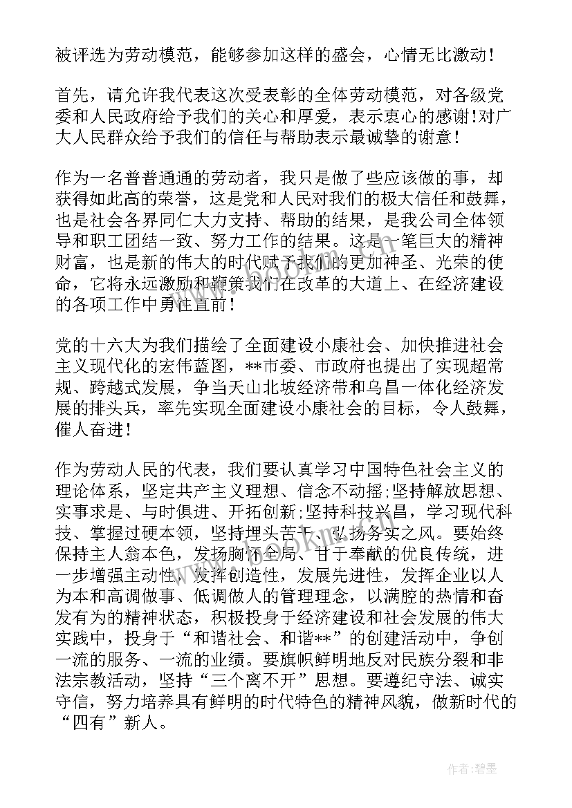 2023年厂劳模代表发言稿(模板8篇)