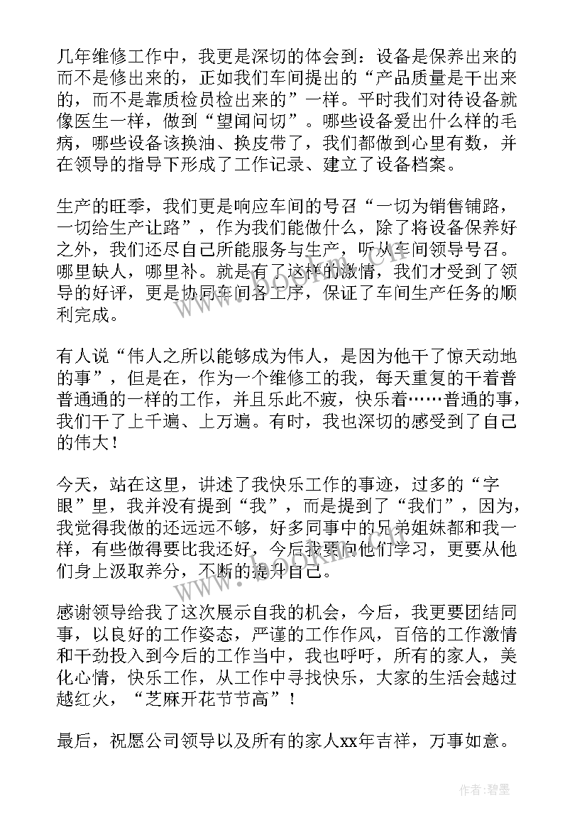 2023年厂劳模代表发言稿(模板8篇)