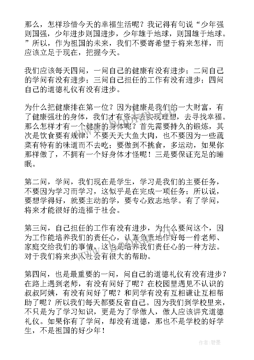 珍惜今天的演讲稿(实用5篇)