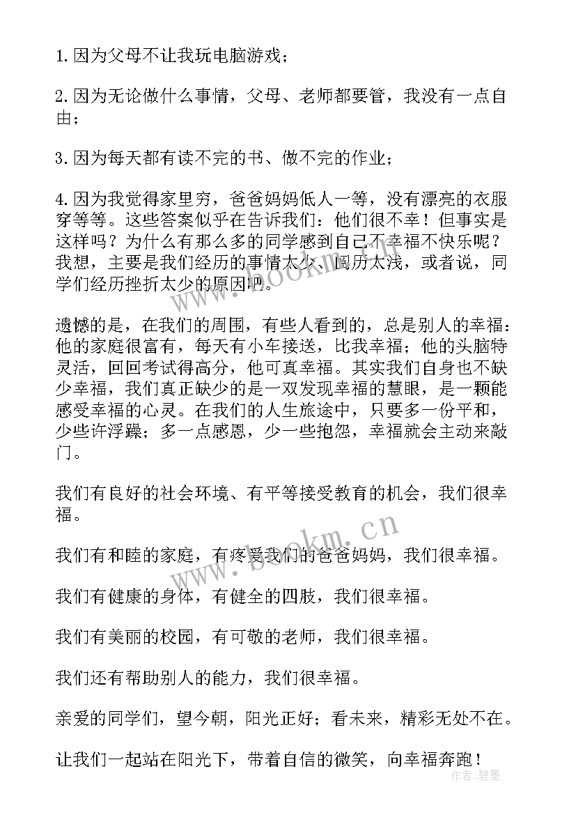 珍惜今天的演讲稿(实用5篇)