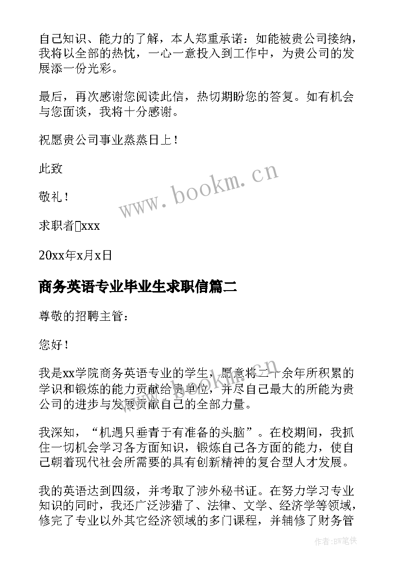 最新商务英语专业毕业生求职信(汇总8篇)