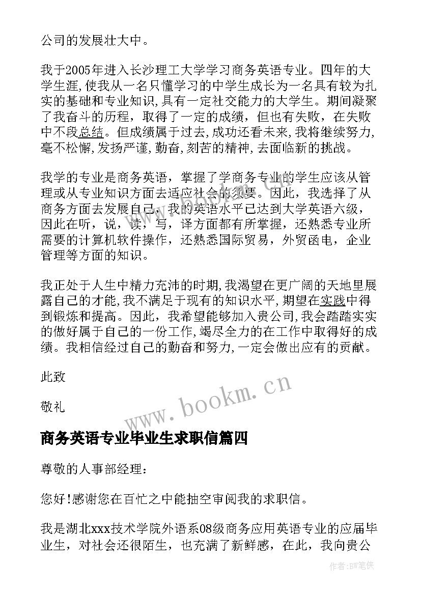 最新商务英语专业毕业生求职信(汇总8篇)