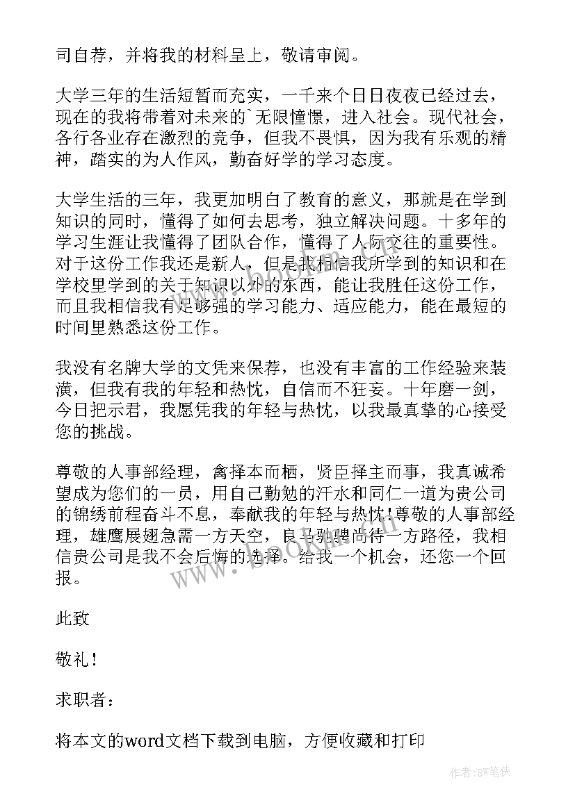 最新商务英语专业毕业生求职信(汇总8篇)