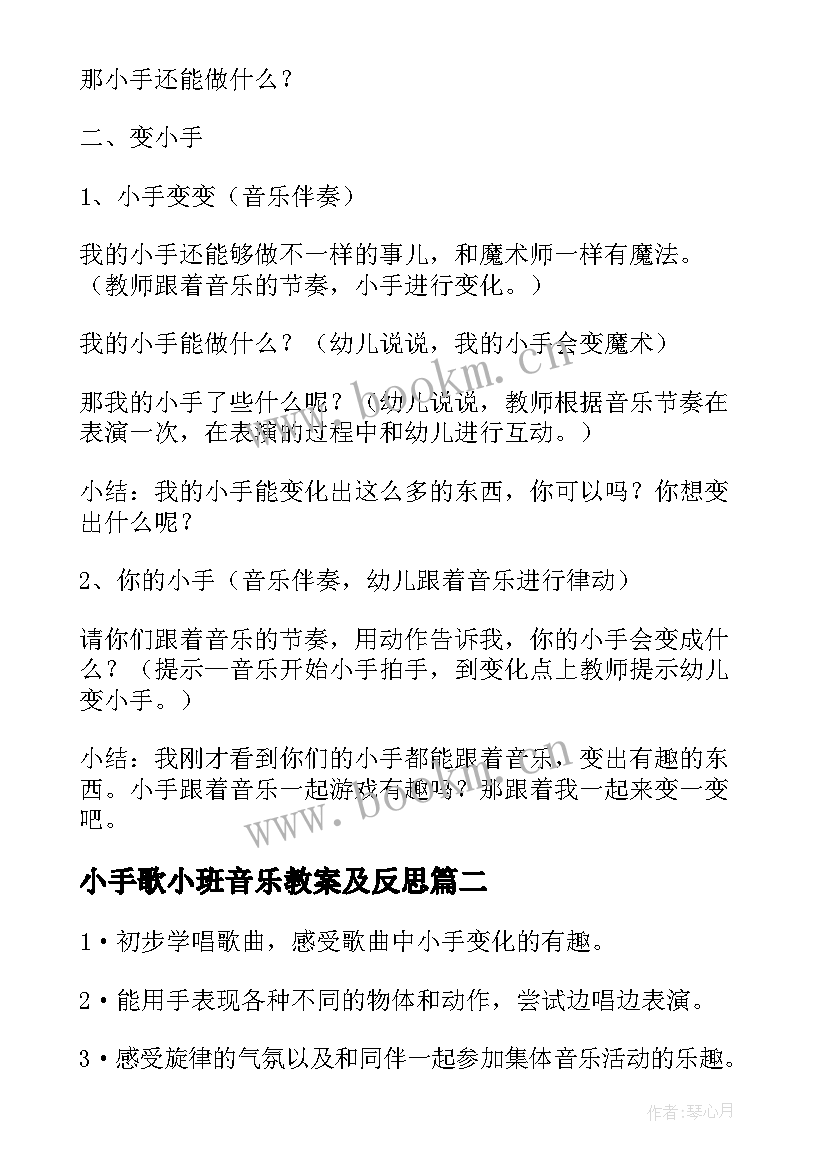 小手歌小班音乐教案及反思 小手歌小班音乐教案(精选14篇)